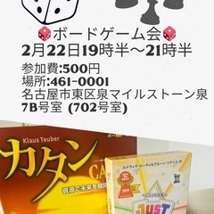 2月22日 ボードゲーム交流会