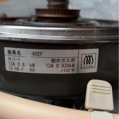 パロマ　ガス炊飯器　3合炊き　都市ガス用の画像