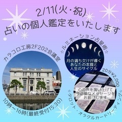【松江市】個人鑑定いたします【占い】