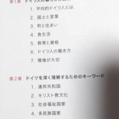 ドイツがわかる　三修社📕の画像