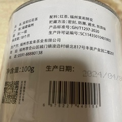 中国福建ジャスミン紅茶の画像