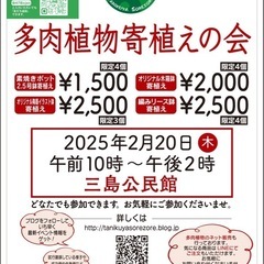 多肉屋それぞれ　第3回三島公民館「多肉植物を使用した寄植えの会」