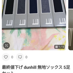 dunhill男性向け靴下5足セット2200円