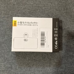 ⭐️ 5000mAh ケーブル不要モバイルバッテリー 新品未開封⭐️の画像