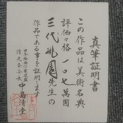三代桃園「牡丹」日本画 【1月まで】の画像