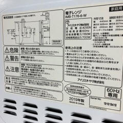 電子レンジ　アイリスオオヤマ　700Wの画像