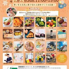 Happyマルシェ【2月2日】開催！