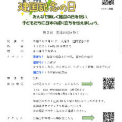 子どもたちのための葉隠建国まつり