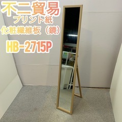 ✨引き取り限定✨不二貿易　姿鏡美品