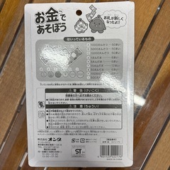 お金で遊ぼう　紙幣のオモチャの画像
