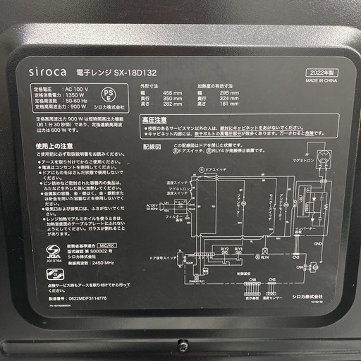【ご来店限定】＊ siroca 電子レンジ　2022年製＊0128-1