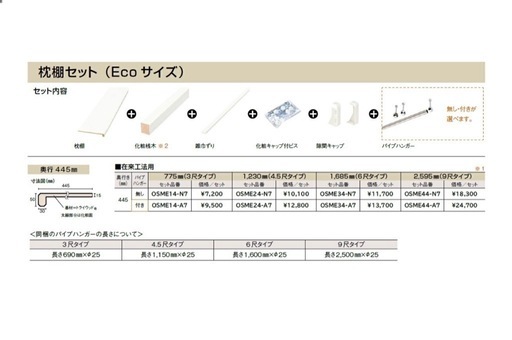 未使用★ウッドワン枕棚セット6尺1685mm