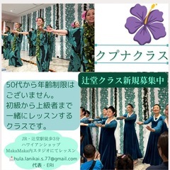 藤沢・辻堂フラダンス 新規Keiki 子供クラス グレイシャス＆...