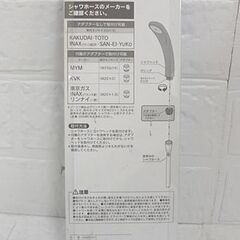 複数在庫あり 新品 カクダイ シャワーヘッド 356-600-C スタンダード KAKUDAI 札幌市 白石店の画像