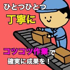 【正社員募集】あなたが梱包したイヤフォンケースが世界中のお客様の...