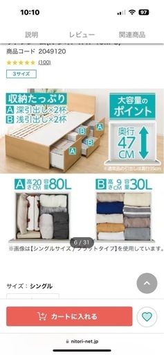 ニトリの収納たっぷりベッド