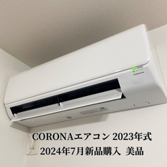 ☆引渡し決定商品☆美品 エアコン