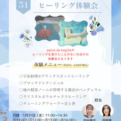 ヒーリングを初めて受ける方限定★ヒーリング体験会