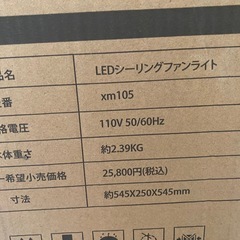 シーリングライトファン
