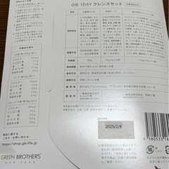 【受け渡し予定者決定】【新品未開封】グリーンブラザーズ　ワンデイクレンズセットの画像