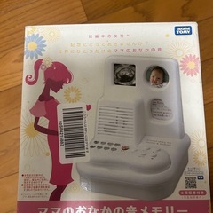 ママのお腹の音メモリー
