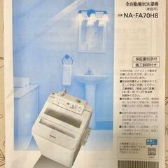 Panasonic製全自動洗濯機 NA-FA70H8（2020年製）引取りに来ていただける方限定の画像