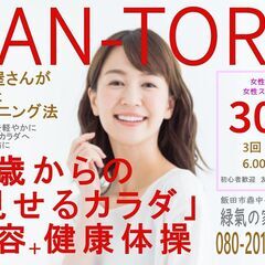 かんトレ体験者募集！～70歳以上女性限定～