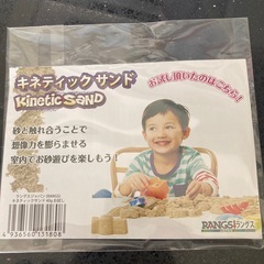 キネティックサンドの中古が安い！激安で譲ります・無料で