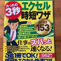 Excel 時短技の画像