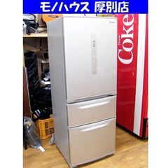 大型冷蔵庫 パナソニック 2018年製 315L NR-C32HM 3ドア冷蔵庫 300Lクラス Panasonic 家電 キッチン家電 札幌市 厚別区