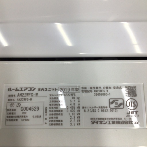 ルームエアコン ダイキン AN22WFS(AR22WFS) 2019年製 6畳