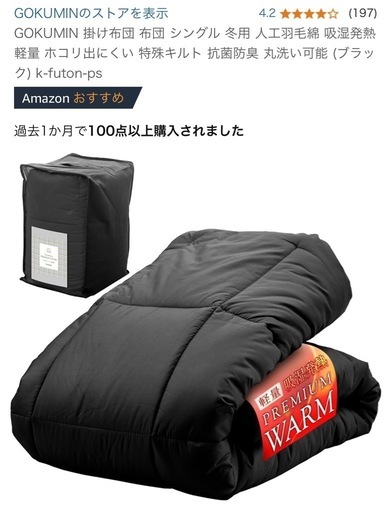 GOKUMIN 羽毛布団　掛け布団　軽量