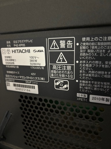 【日立】WOOOプラズマテレビ42型