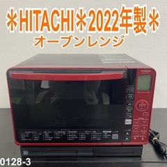 【ご来店限定】＊ HITACHI オーブンレンジ　2022年製＊0128-3