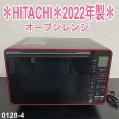 【ご来店限定】＊ HITACHI オーブンレンジ　2021年製＊0128-4