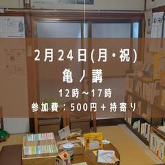 2/24 亀ノ講