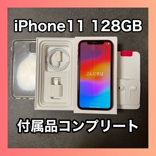 【美品】iPhone 11 128GB PRODUCT(RED)