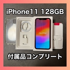 【美品】iPhone 11 128GB PRODUCT(RED)