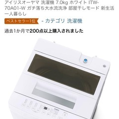 アイリスオーヤマ洗濯機7kg
