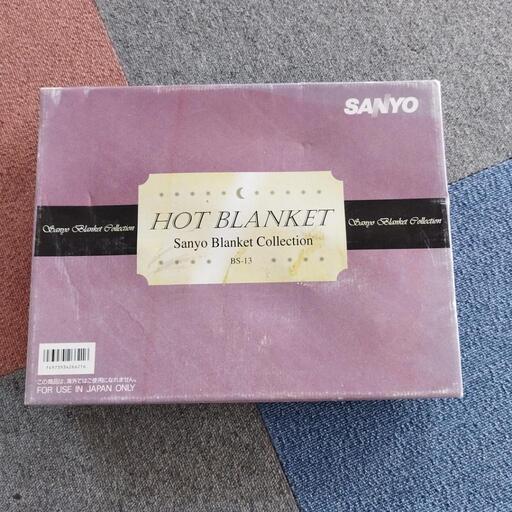 電気毛布 HOT BLANKET Sanyo Blammket Collection BS-13