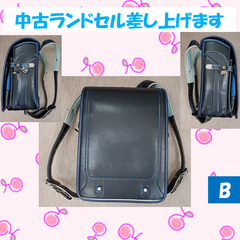 【使用するお子様と一緒に取りに来られる方限定】中古ランドセル差し...