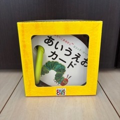 はらぺこあおむし　あいうえおカード