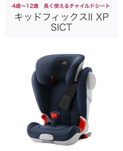 【Britax】KIDFIX II XP SICT チャイルドシート