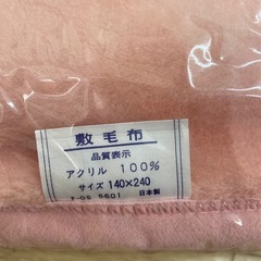 【新品未使用】マイヤー敷毛布の画像