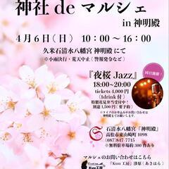 【Vol.5 神社deマルシェin 神明殿】