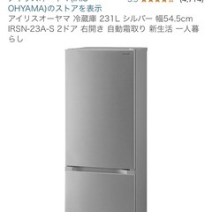 アイリスオーヤマ冷蔵庫231Lシルバー