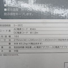 商談中【恵庭】☆未使用品☆冷温庫 18L BCH-18L ドン・キホーテ PayPay支払いOK！の画像
