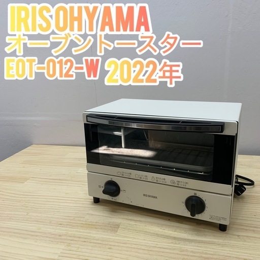 ✨引き取り限定✨IRIS OHYAMA オーブントースター2022年✨