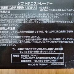 SOFT TENNIS TRAINERの画像