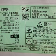 MITSUBISHI 2ドア冷蔵庫 146L　MR-P15H-W　2023年製　の画像